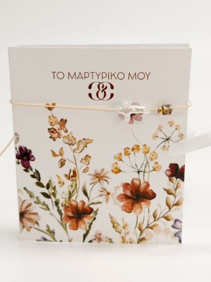 Εικόνα της J-5 Μαρτυρικό βραχιόλι