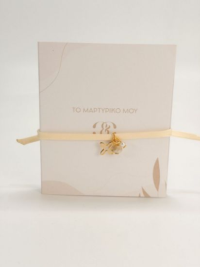 Εικόνα της J-1 Μαρτυρικό βραχιόλι