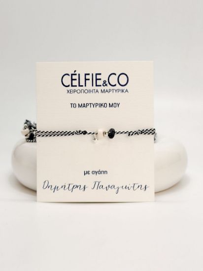 Εικόνα της A-71 Μαρτυρικό βραχιόλι