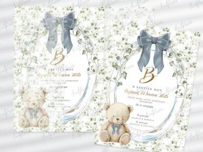 Picture of Προσκλητήριο βάπτισης Αρκουδάκι με φιόγκο