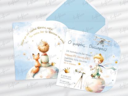 Picture of Προσκλητήριο βάπτισης Μικρός πρίγκιπας
